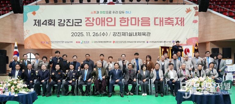 지난 26일 강진 제1실내체육관에서 열린 장애인한마음대회 모습