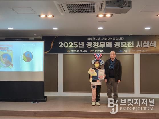 지난 25일 여수YMCA에서 ‘공정무역 깊게 알고 함께 알기’ 공모전 시상식이 개최됐다.