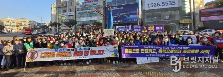 광양시, 4대 폭력 예방을 위한 민․관․경 합동 캠페인 실시