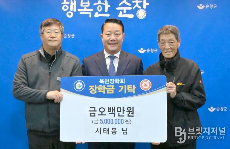 순창군 서태봉씨, 옥천장학회에 장학금 500만원 기탁