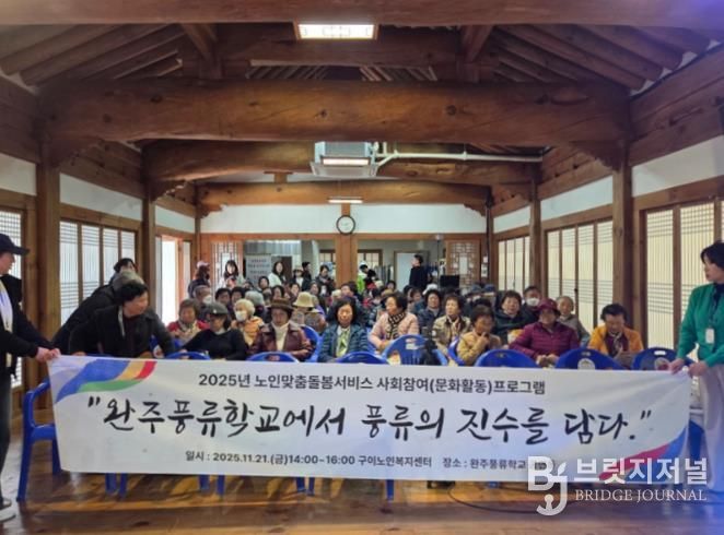 완주 구이노인복지센터, 어르신 문화체험 지원