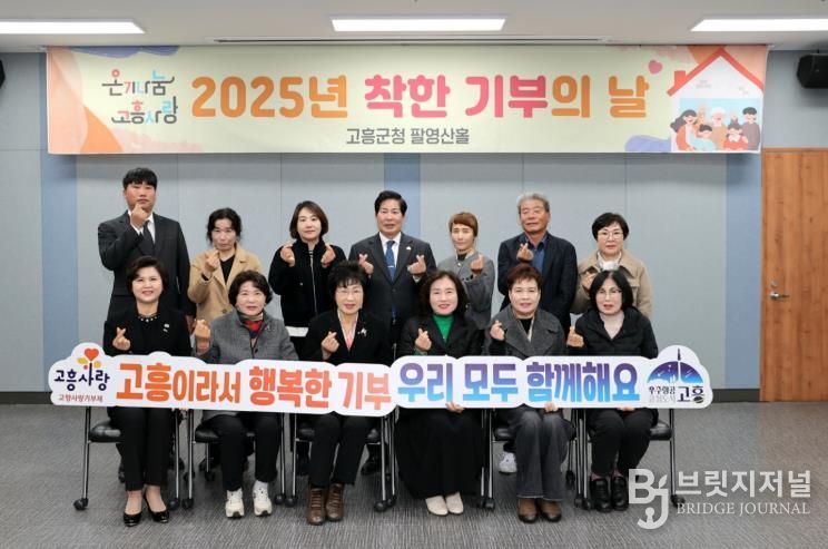 고흥군, 고흥애(愛) 모여 더 따뜻해진 11월 착한 기부의 날 운영