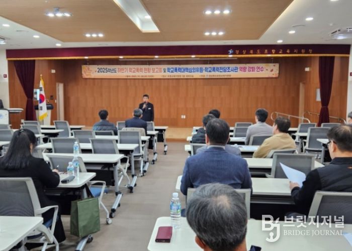 2025 하반기 학교폭력 현황 보고 및 역량 강화 연수 실시