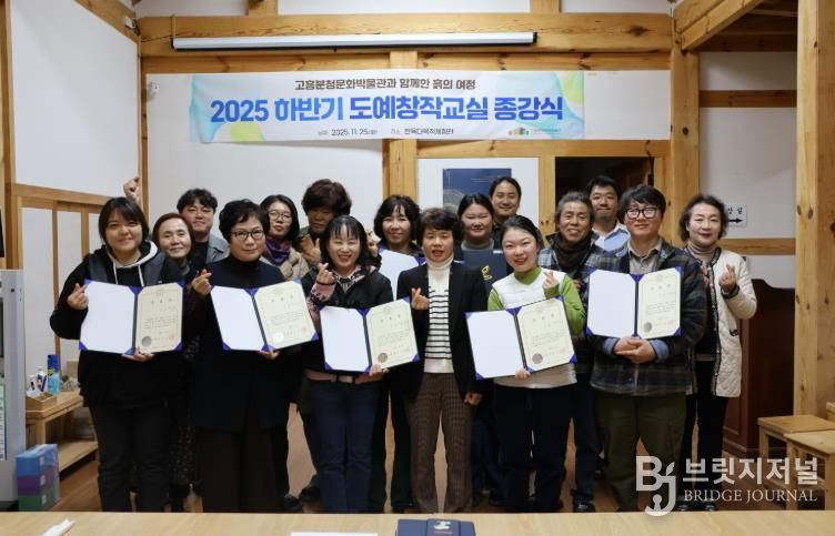 고흥분청문화박물관, 도예창작교실 종강식 성료