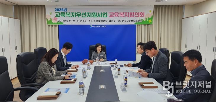 경북교육청, 2025년 교육복지우선지원사업 교육복지협의회 개최
