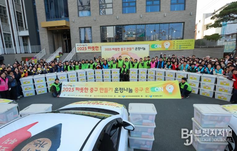 대구 중구, 따뜻한 중구만들기 온정나눔 행사 성황리 개최