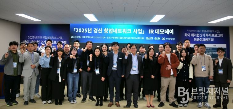 『2025 경산 창업 네트워크 사업』최종 IR 데모데이 성료