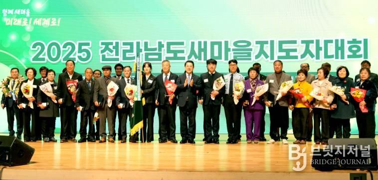 김영록 전라남도지사가 27일 도청 김대중강당에서 열린 ‘2025 전라남도 새마을지도자대회’에서 유공자에게 정부포상 및 표창을 수여하고 촬영을 하고 있다.
