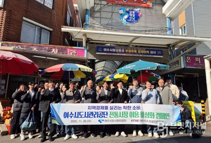 여수시도시관리공단, 지역 경제 활력을 위한 ‘전통시장 이용 활성화 캠페인’ 추진