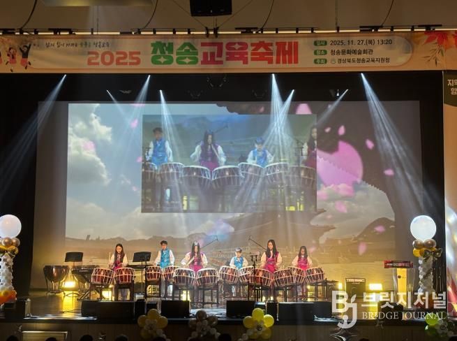 2025 청송교육축제 성료, 학교와 지역이 함께 만든 미래교육 성과의 장