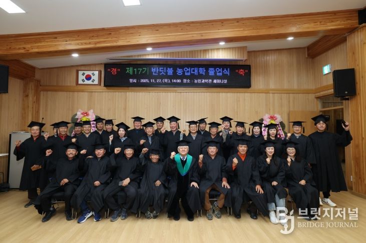 제17기 반딧불 농업대학 졸업식