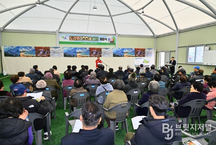 도리원 100세 쉼터 개장식