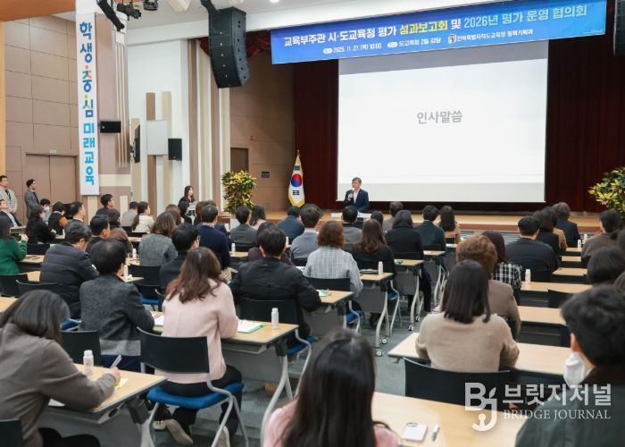2025년 시·도교육청 평가 성과보고회 개최