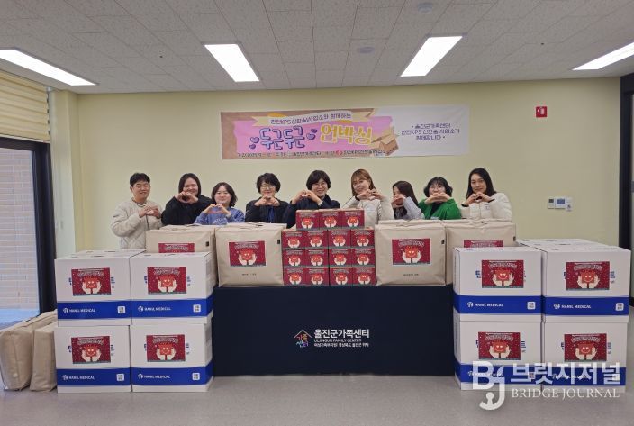 울진군가족센터는 한전KPS 신한울1사업소와 협력해 겨울철 취약계층을 위한 후원사업‘두근두근 언박싱’나눔 행사를 진행했다