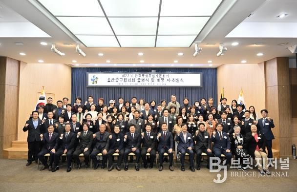 민주평화통일자문회의 울산중구협의회, 제22기 출범식 및 회장 이취임식 개최