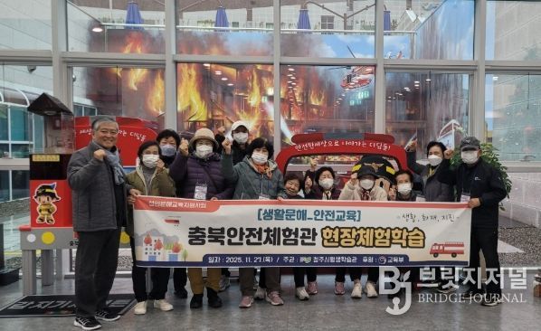 청주시평생학습관, 청주내덕노인복지관 문해학습자와 안전교육 실시