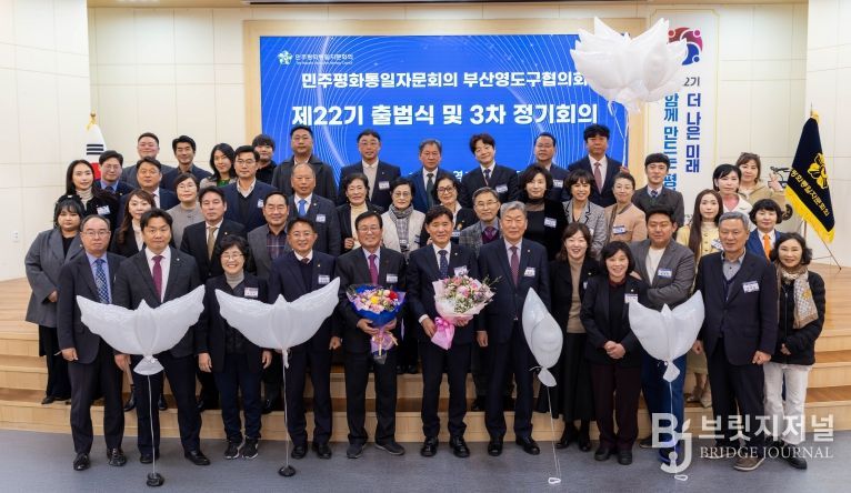 민주평통 영도구협의회, 평화 공존과 번영의 한반도를 위한 제22기 출범식 개최