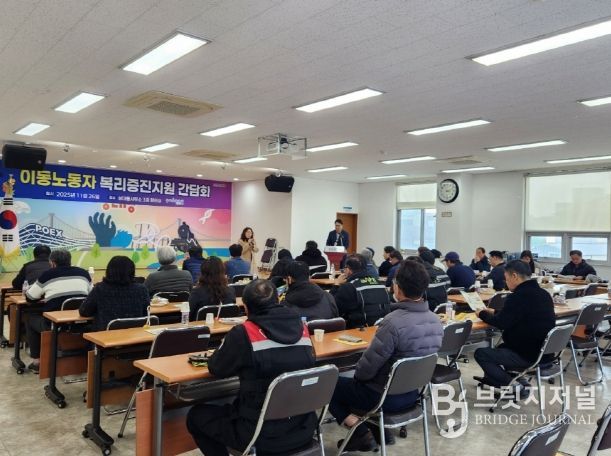 포항시는 지난 26일 상대동 행정복지센터 회의실에서 ‘이동노동자 복리증진지원 간담회’를 가졌다.