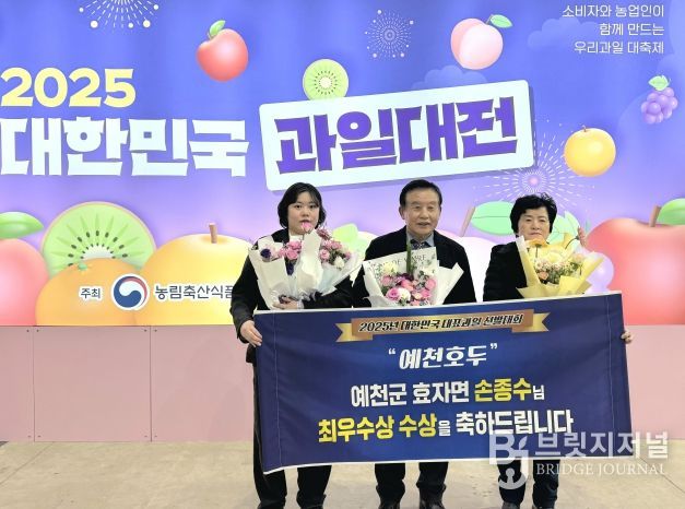 예천 호두 ‘대한민국 대표과일 선발대회’ 수상