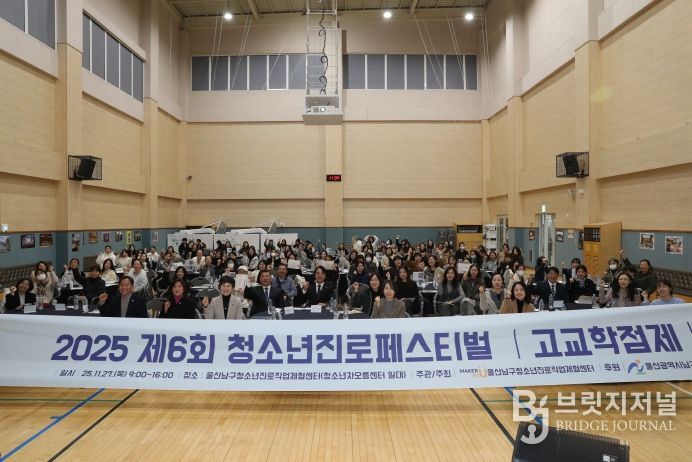 청소년진로페스티벌 ‘고교학점제’로 진로 설계 ‘성공적’