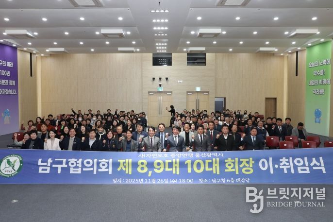 자연보호 울산 남구협의회, 회장 이·취임식 개최