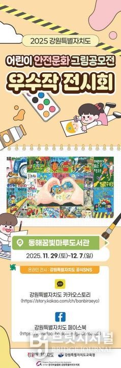 어린이 안전문화 그림 공모전 우수작 전시