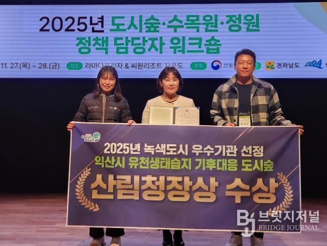 녹색도시 익산 기후대응도시숲, 우수성 '전국 인정'