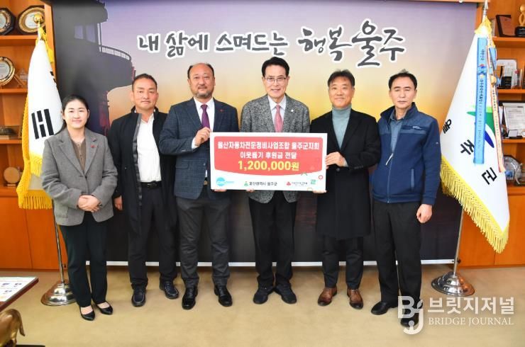 울산자동차 전문정비사업조합 울주군지회, 울주군 성금 전달