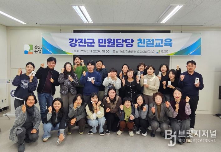 강진군 민원봉사과는 민원담당 지구언의 친절의식과 민원응대 수준을 높이기 위해 지난 27일 ‘민원담당 공무원 친절교육’을 실시했다