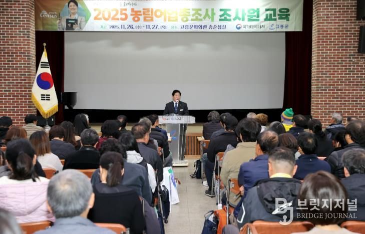고흥군, 2025 농림어업총조사 본격 실시
