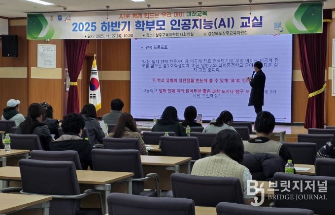 2025 하반기 학부모 AI교실
