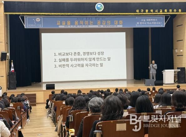 대구교육연수원, ‘2025 톡 쏘는 특강 3기’ 직무연수 운영
