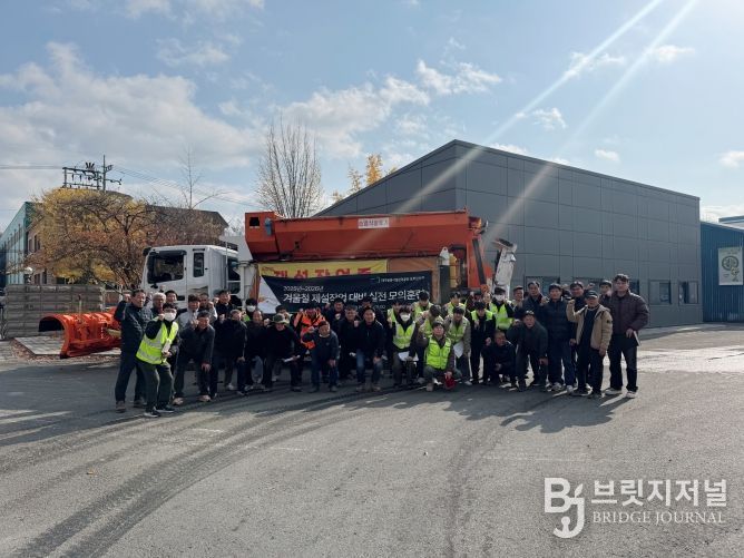 동절기 제설작업 대비 실전 모의훈련