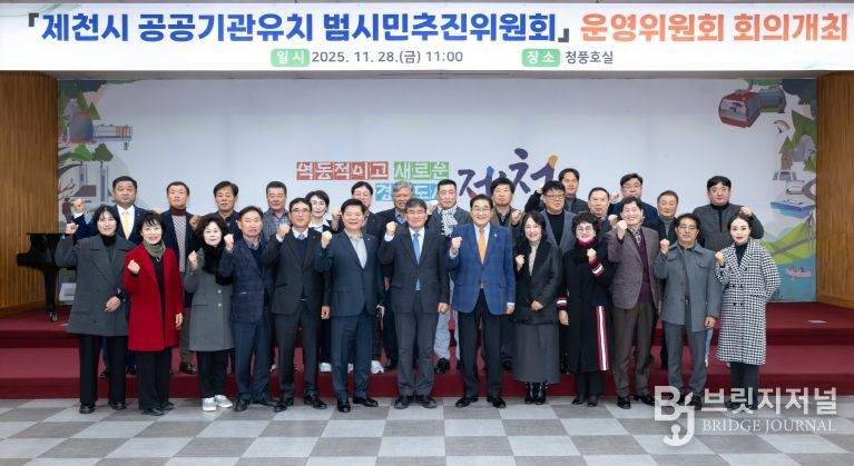 공공기관 유치 범시민추진위원회, 운영위원회 회의