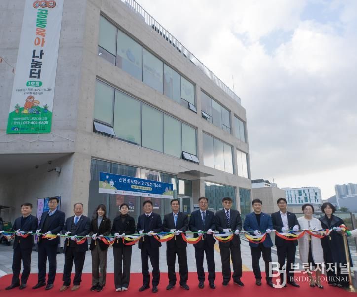 영도구, ‘공동육아나눔터 1호점’ 개소식 개최