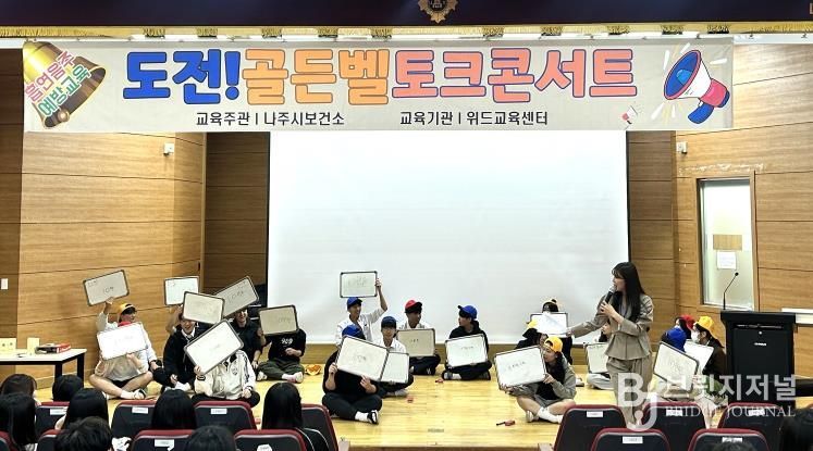 나주고등학교 학생들이 ‘도전! 금연골든벨’에 참여하고 있다.