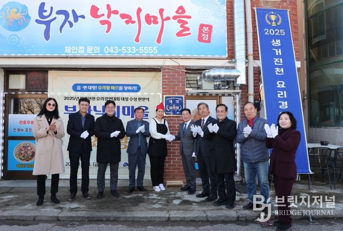 생거진천요리경연대회 대상 수상업소 현판식(왼쪽에서 다섯번째 한혜진 사장)