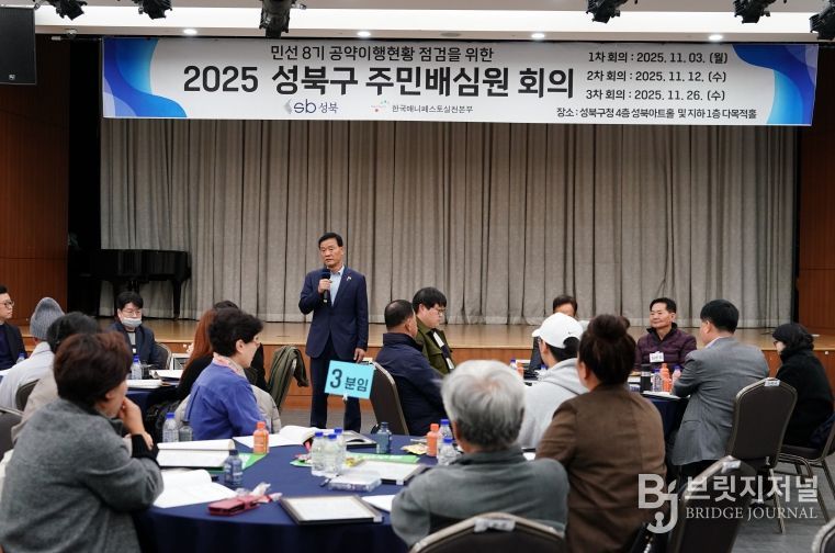 성북구, 주민배심원단 활동 마무리