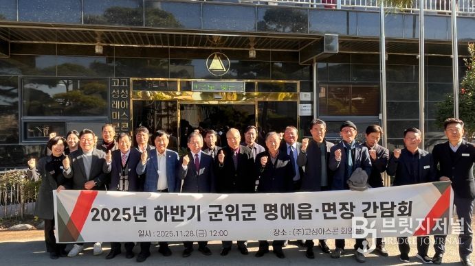 명예읍·면장 ‘군위 미래, 지혜로 꿰뚫다’간담회