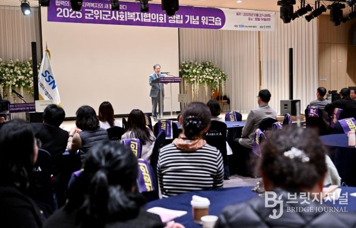 군위군사회복지협의회, 첫 번째 워크숍