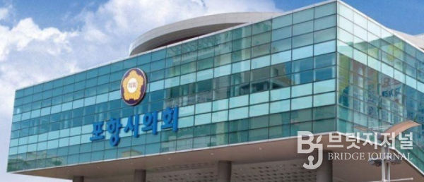 포항시의회