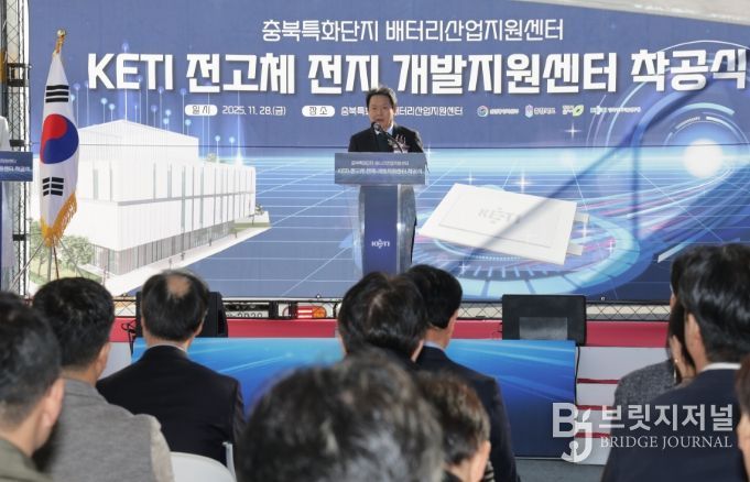 청주시, 전고체전지 개발지원센터 첫 삽