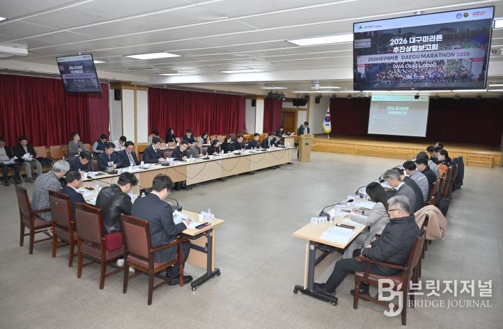 2026대구마라톤 추진상황 점검회의