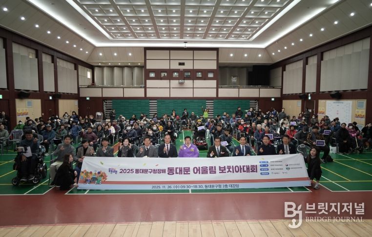 2025 동대문구청장배 동대문 어울림 보치아대회 기념촬영