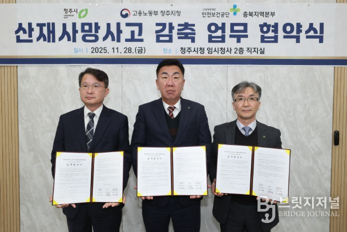 산재 예방 사업, 취약 사업장 지원 등 업무협약 체결