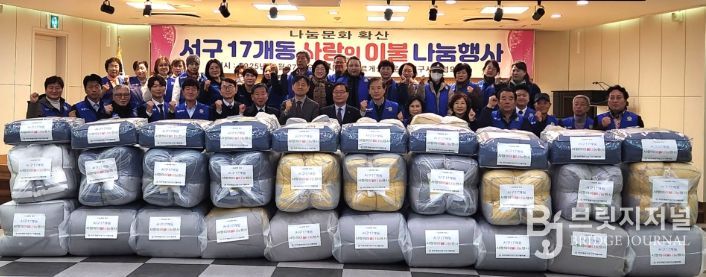 대구 바르게살기운동서구협의회, 서구 취약계층 170세대에 따뜻한 겨울 선물