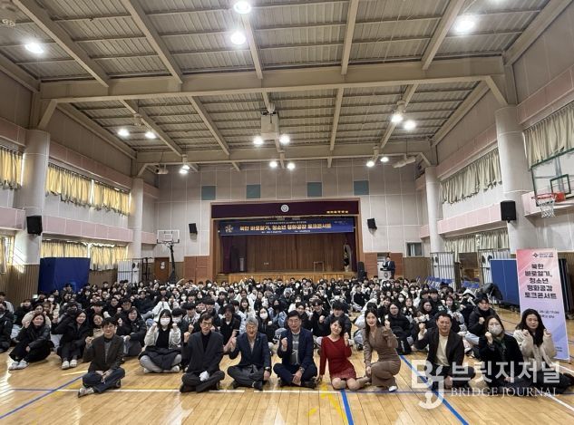 민주평통 청소년 평화공감 토크콘서트
