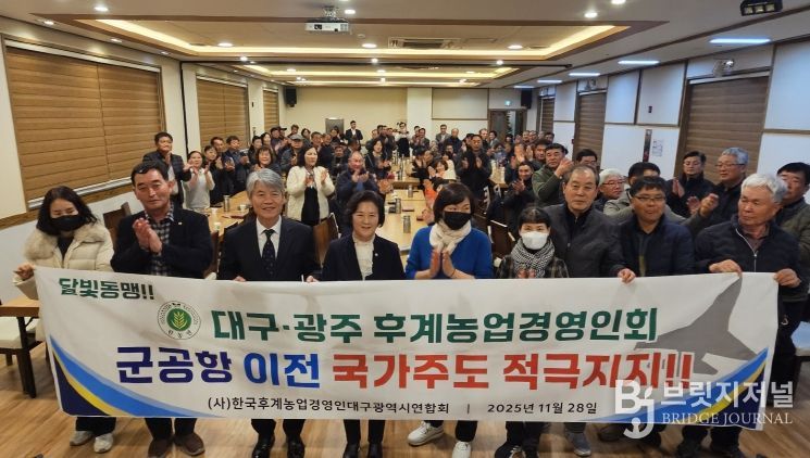 대구광주후계농업경영인회 군공항 이전 국가주도 지지