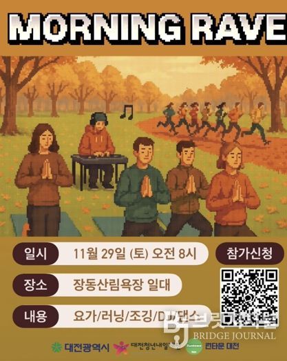 대전시, 계족산에서 지역 청년들 웰니스 데이~