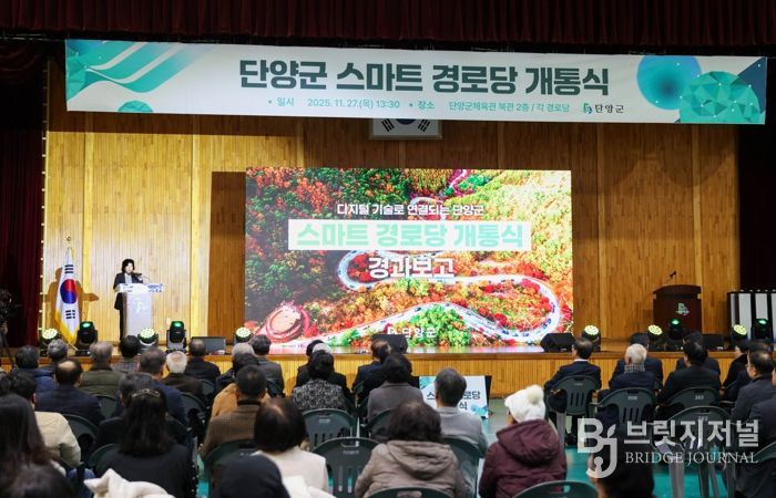 스마트 경로당 개통식 사진